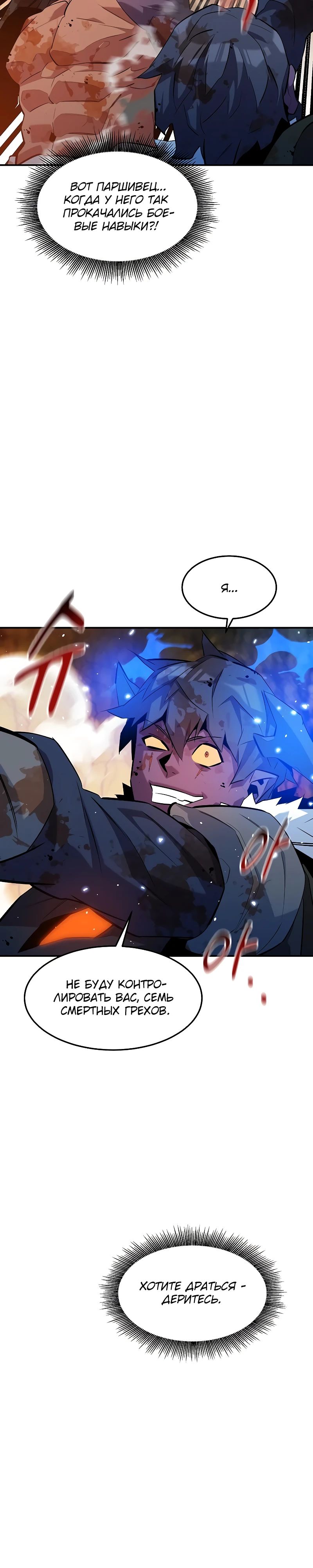 Манга Автоохота с клонами - Глава 158 Страница 14