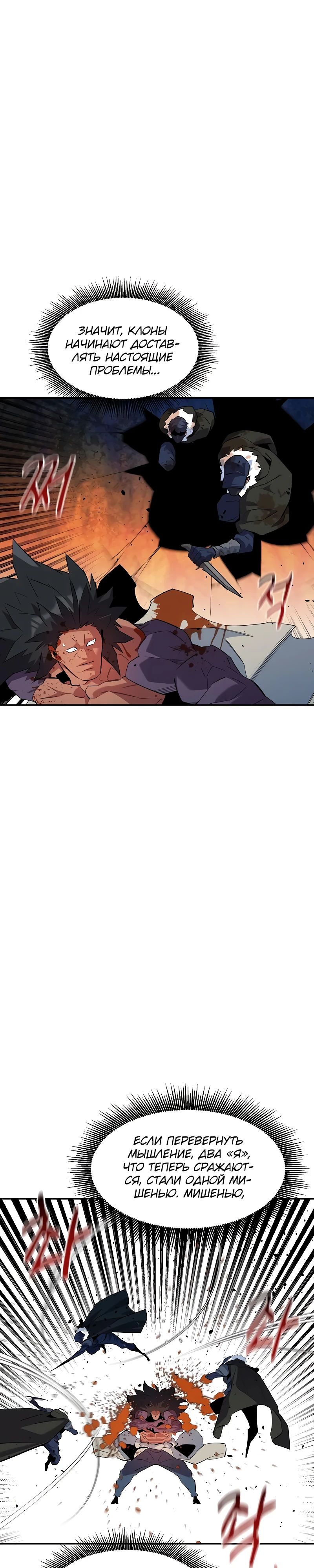 Манга Автоохота с клонами - Глава 158 Страница 17
