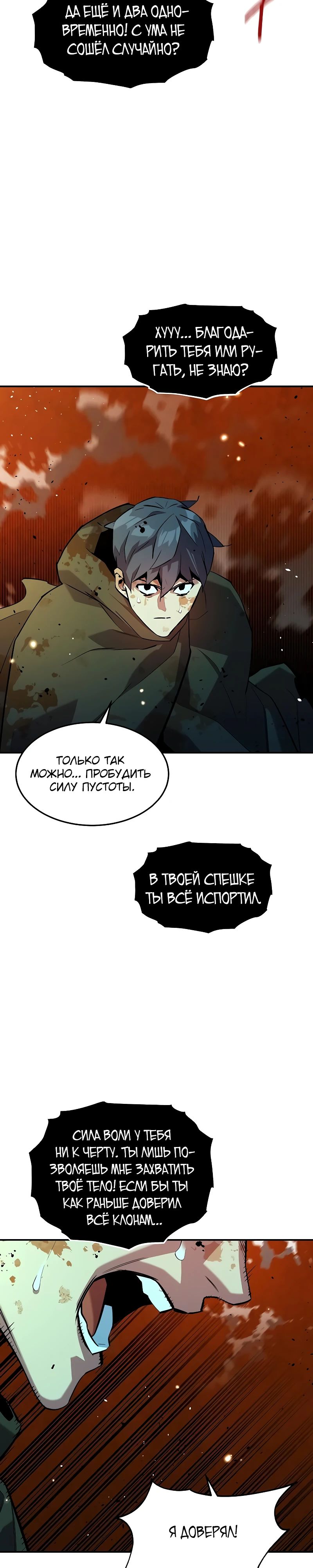 Манга Автоохота с клонами - Глава 158 Страница 2