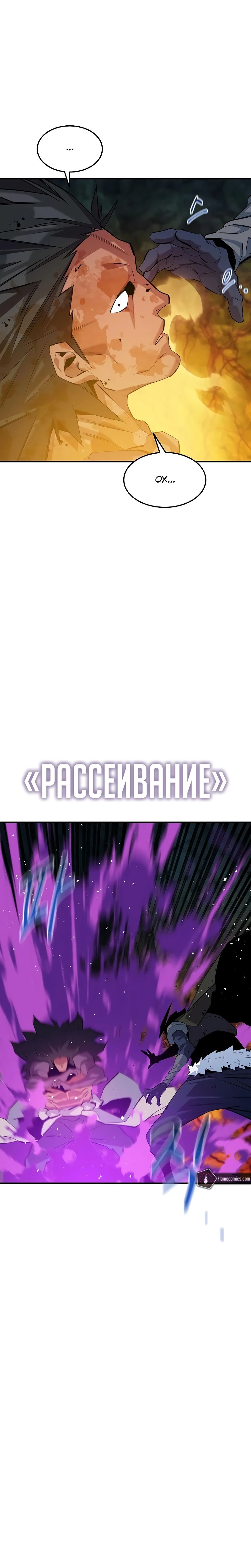 Манга Автоохота с клонами - Глава 158 Страница 45