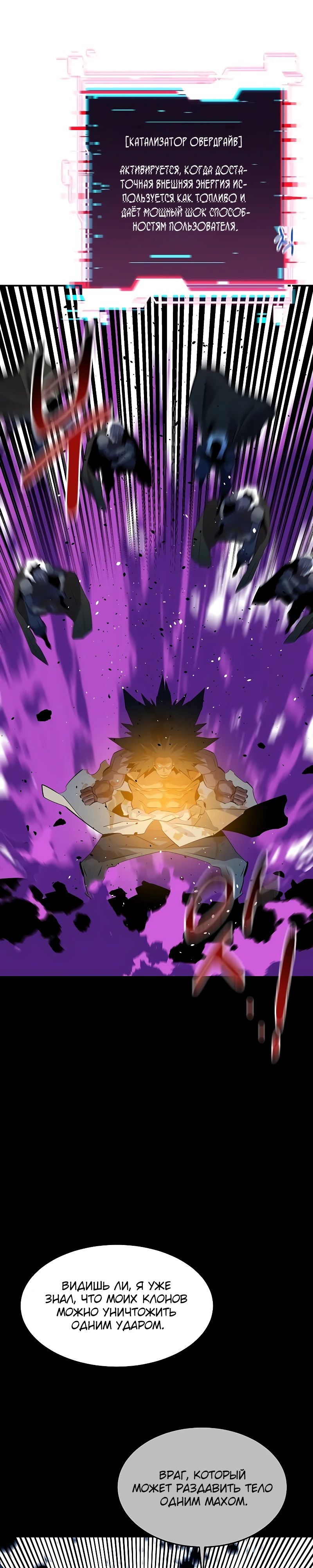 Манга Автоохота с клонами - Глава 158 Страница 40