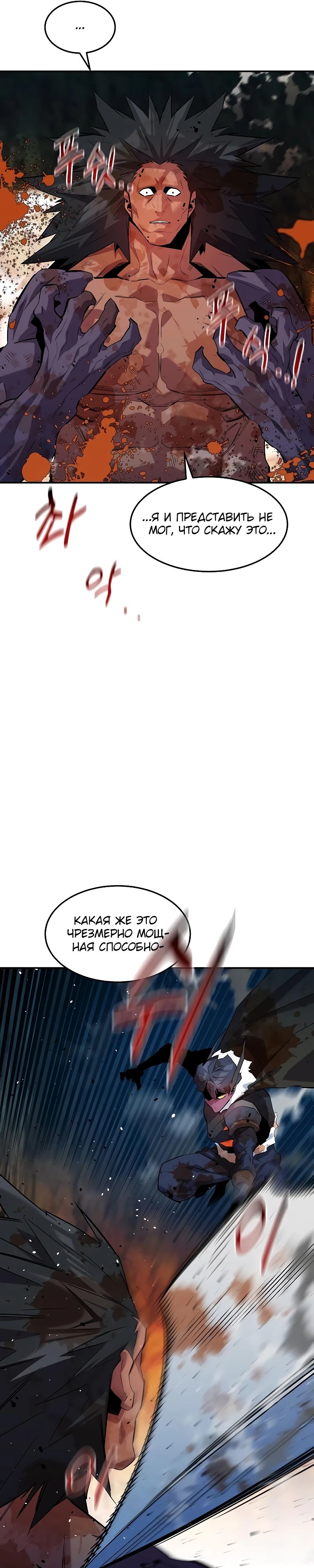 Манга Автоохота с клонами - Глава 158 Страница 46