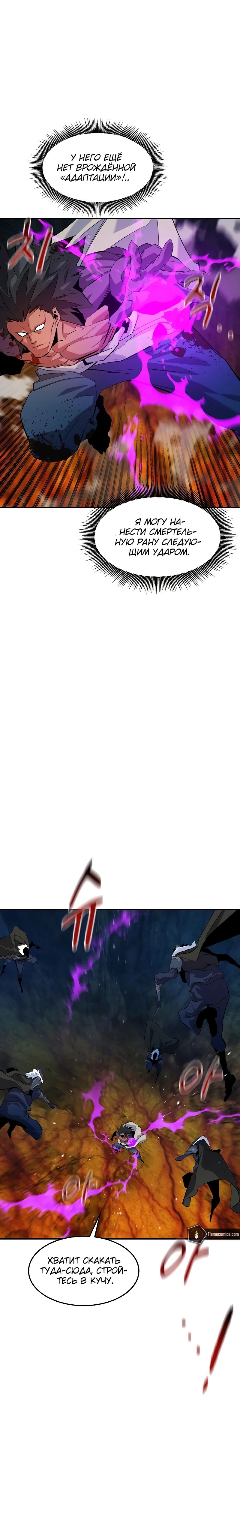 Манга Автоохота с клонами - Глава 158 Страница 23