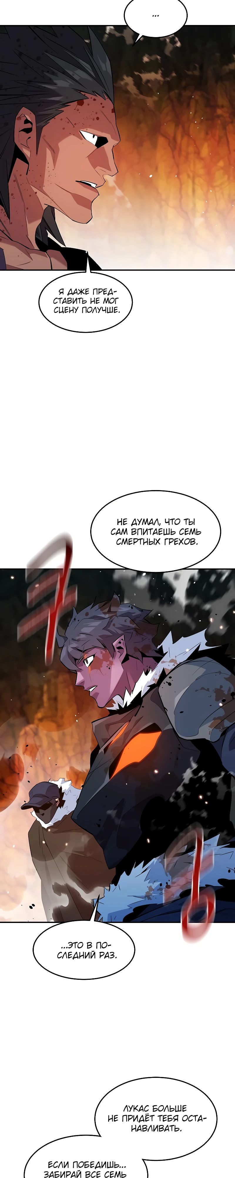 Манга Автоохота с клонами - Глава 158 Страница 6