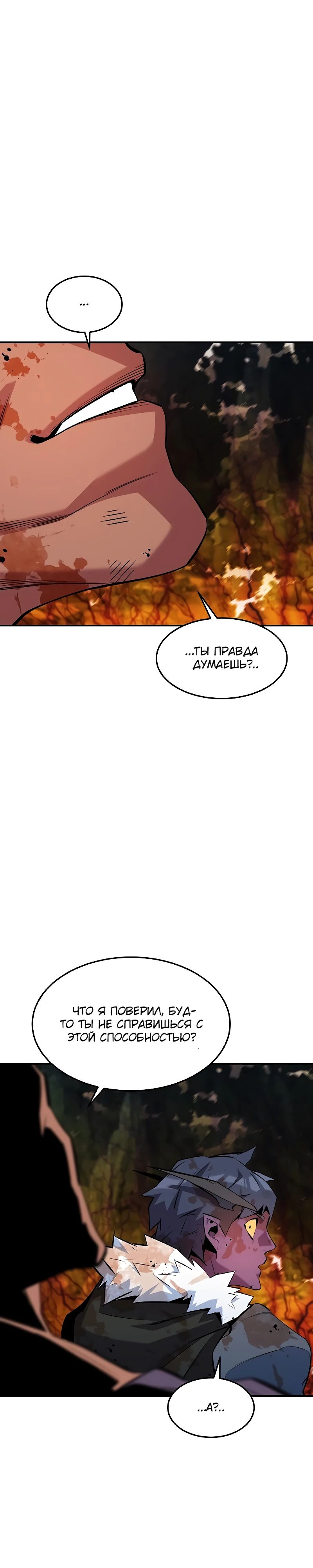 Манга Автоохота с клонами - Глава 158 Страница 39