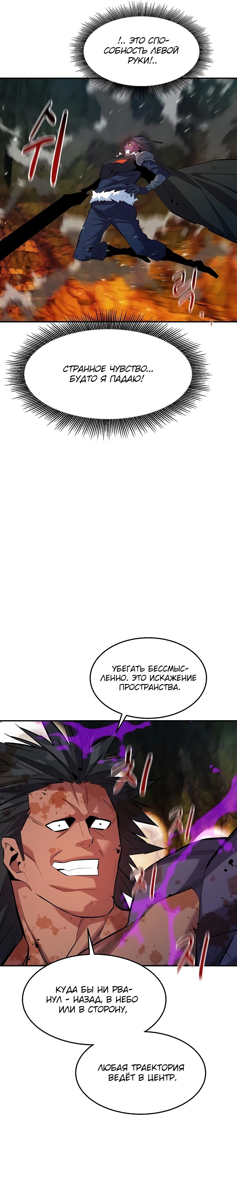 Манга Автоохота с клонами - Глава 158 Страница 24