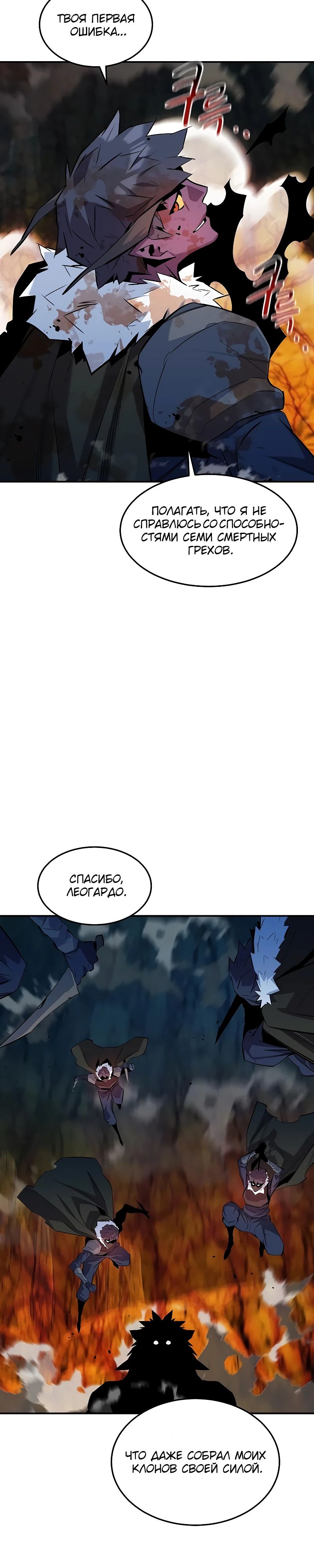 Манга Автоохота с клонами - Глава 158 Страница 36