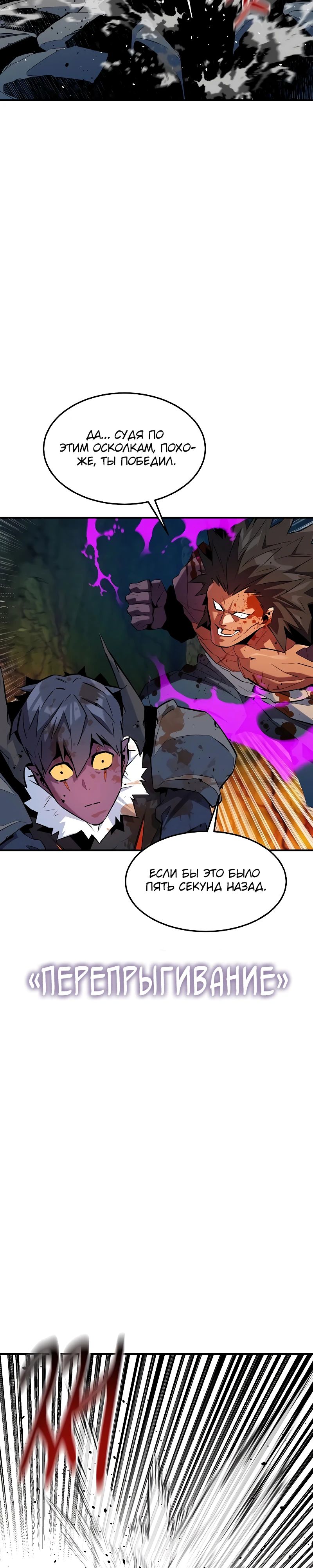 Манга Автоохота с клонами - Глава 158 Страница 29