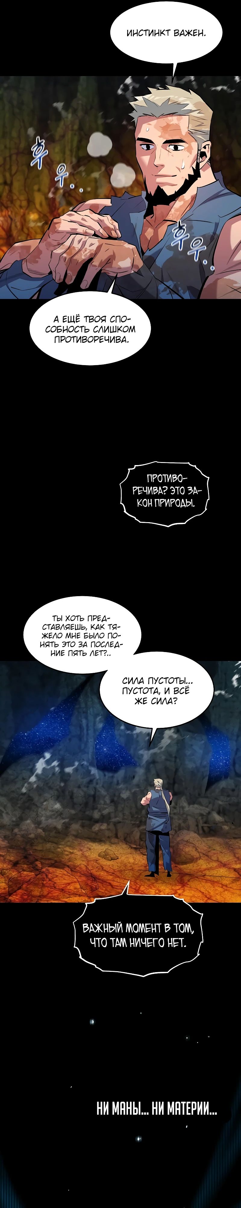 Манга Автоохота с клонами - Глава 158 Страница 32