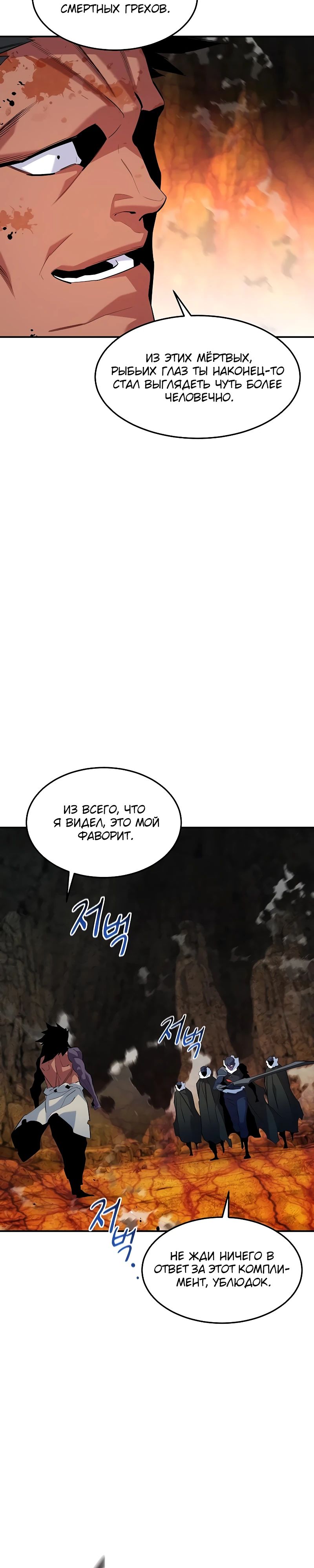 Манга Автоохота с клонами - Глава 158 Страница 7