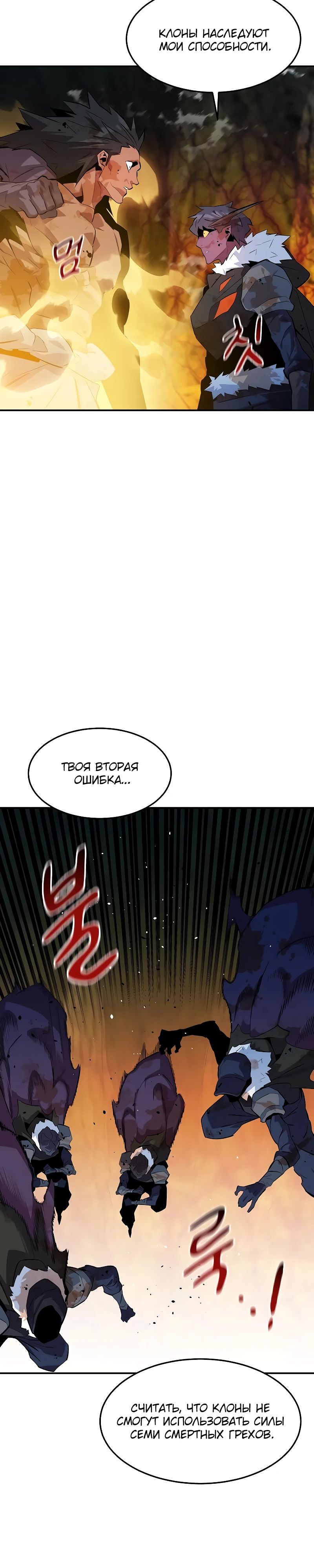 Манга Автоохота с клонами - Глава 158 Страница 44
