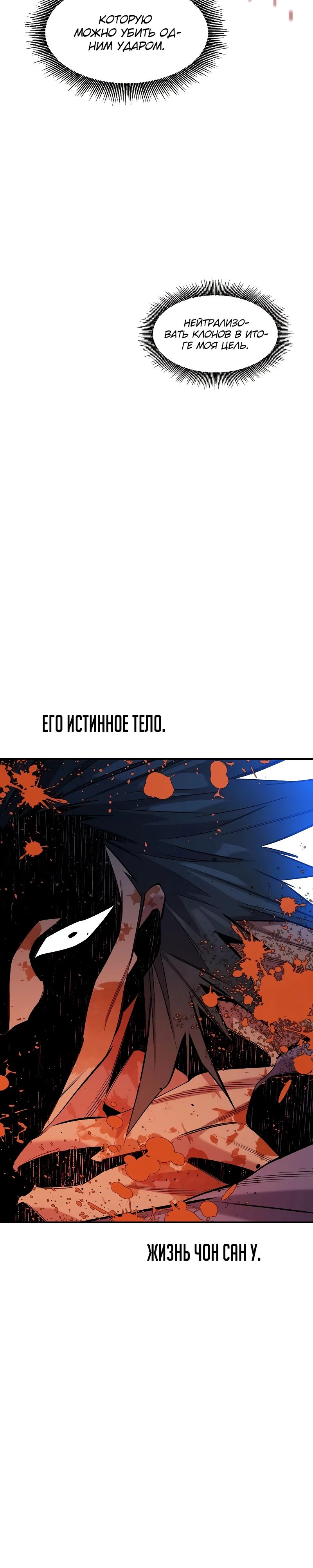 Манга Автоохота с клонами - Глава 158 Страница 18