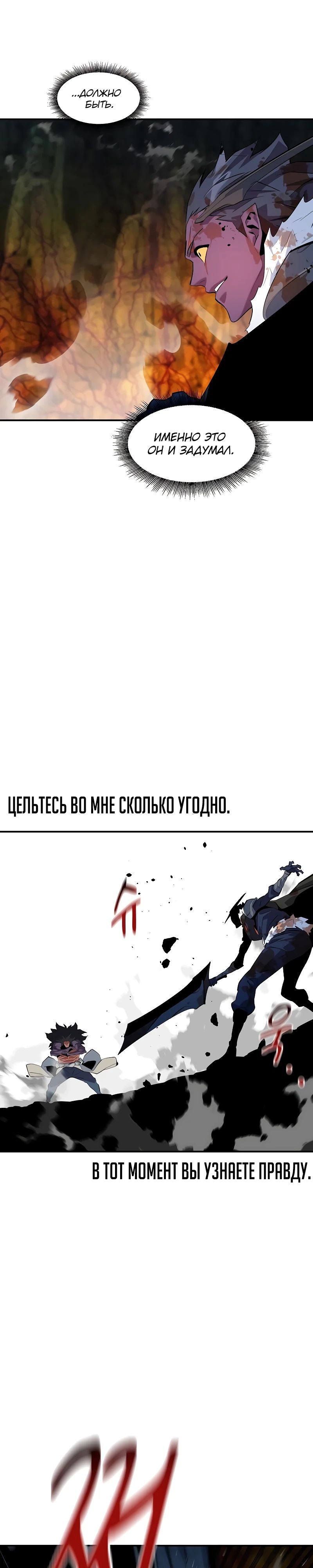 Манга Автоохота с клонами - Глава 158 Страница 19