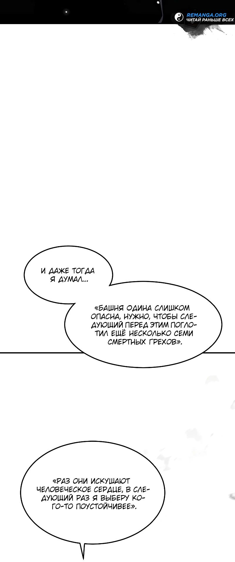 Манга Автоохота с клонами - Глава 159 Страница 20