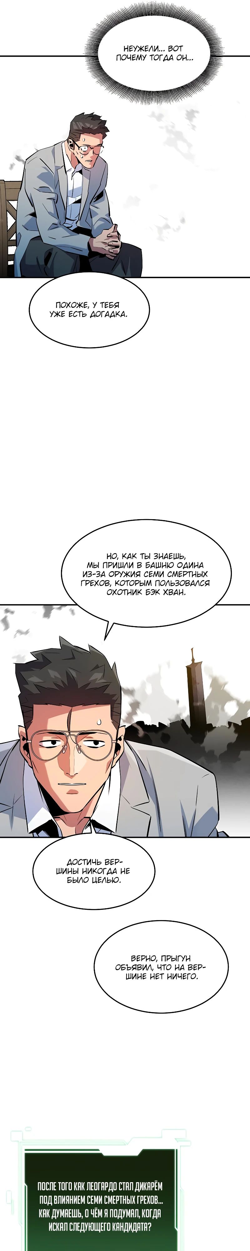 Манга Автоохота с клонами - Глава 159 Страница 33