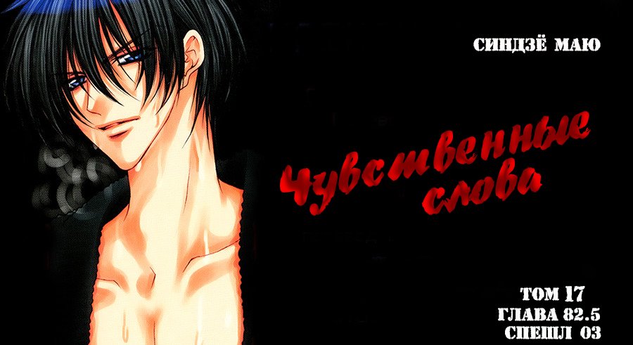 Манга Чувственные слова - Глава 83 Страница 2