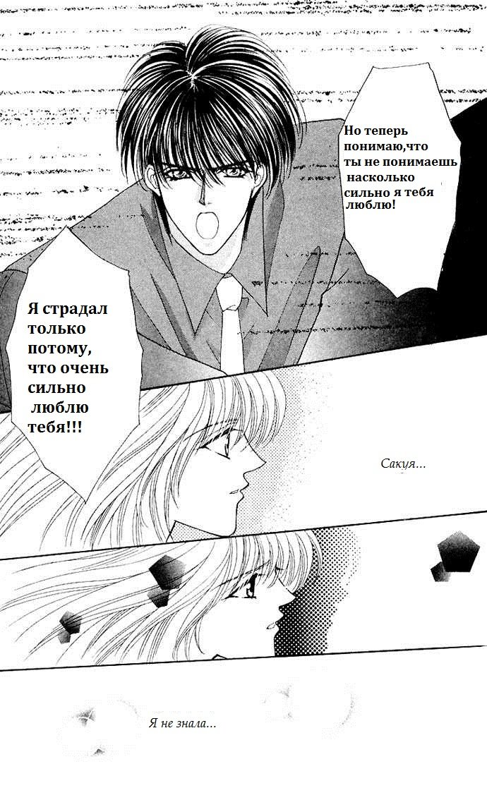 Манга Чувственные слова - Глава 38 Страница 33