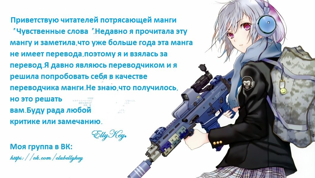 Манга Чувственные слова - Глава 34 Страница 1