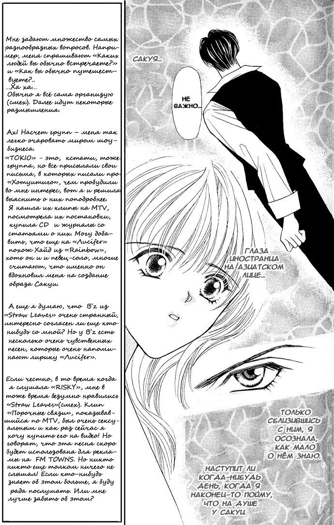 Манга Чувственные слова - Глава 2 Страница 21