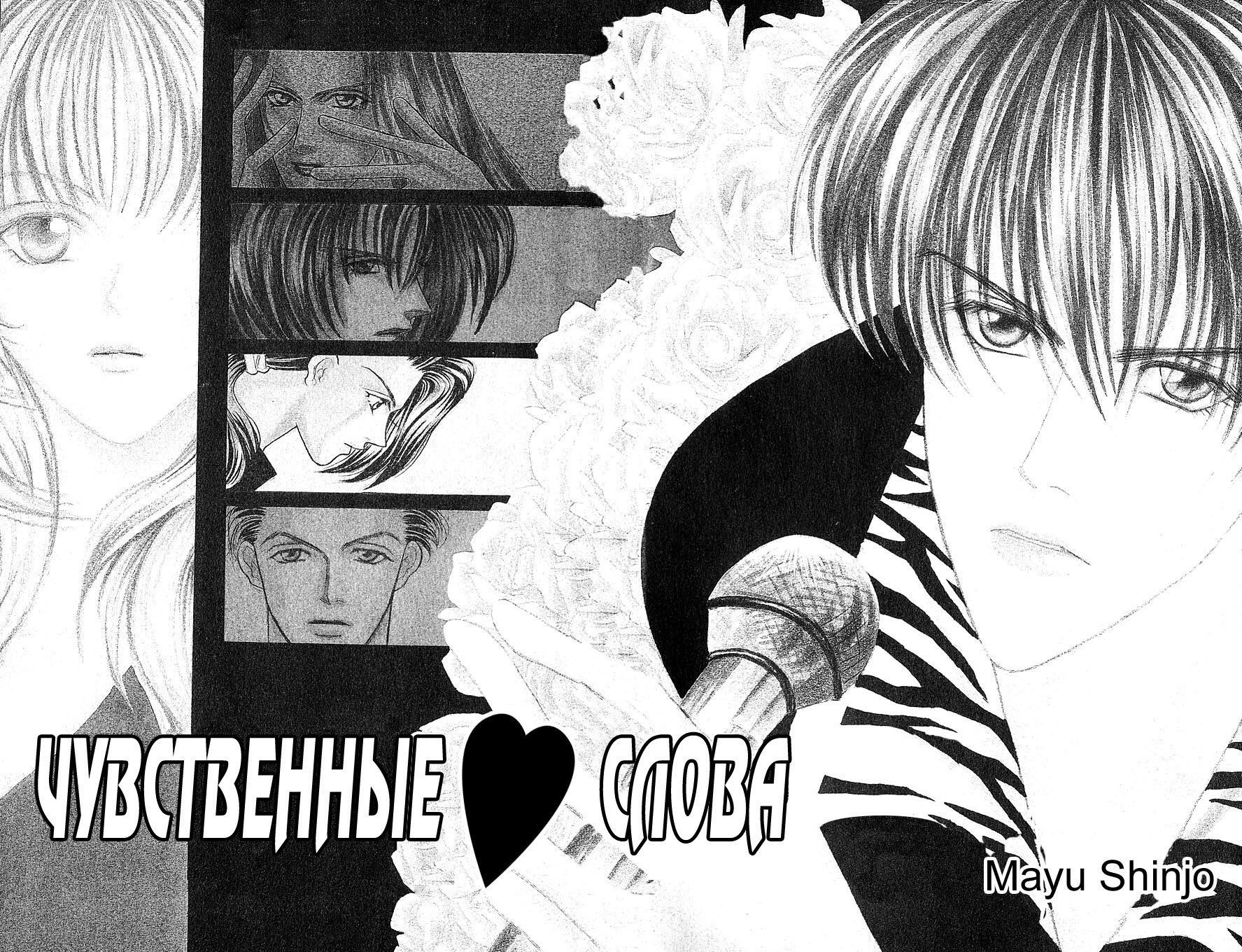 Манга Чувственные слова - Глава 1 Страница 3