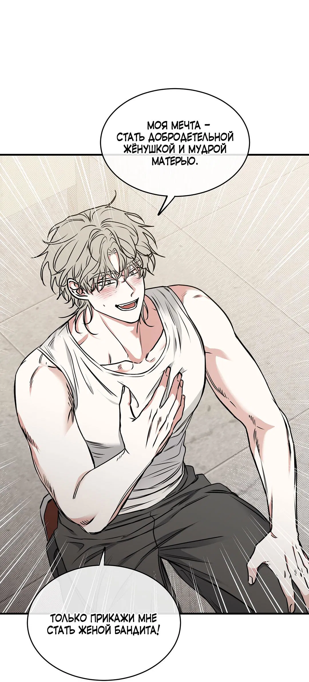 Манга Ночь у берега - Глава 115 Страница 18