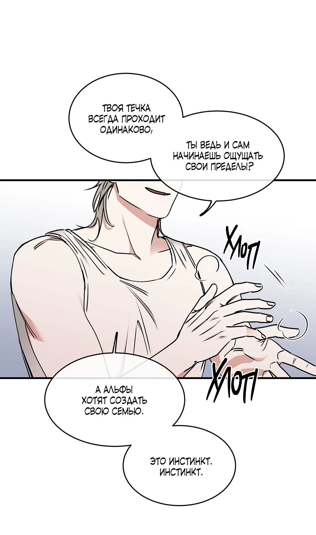 Манга Ночь у берега - Глава 115 Страница 10