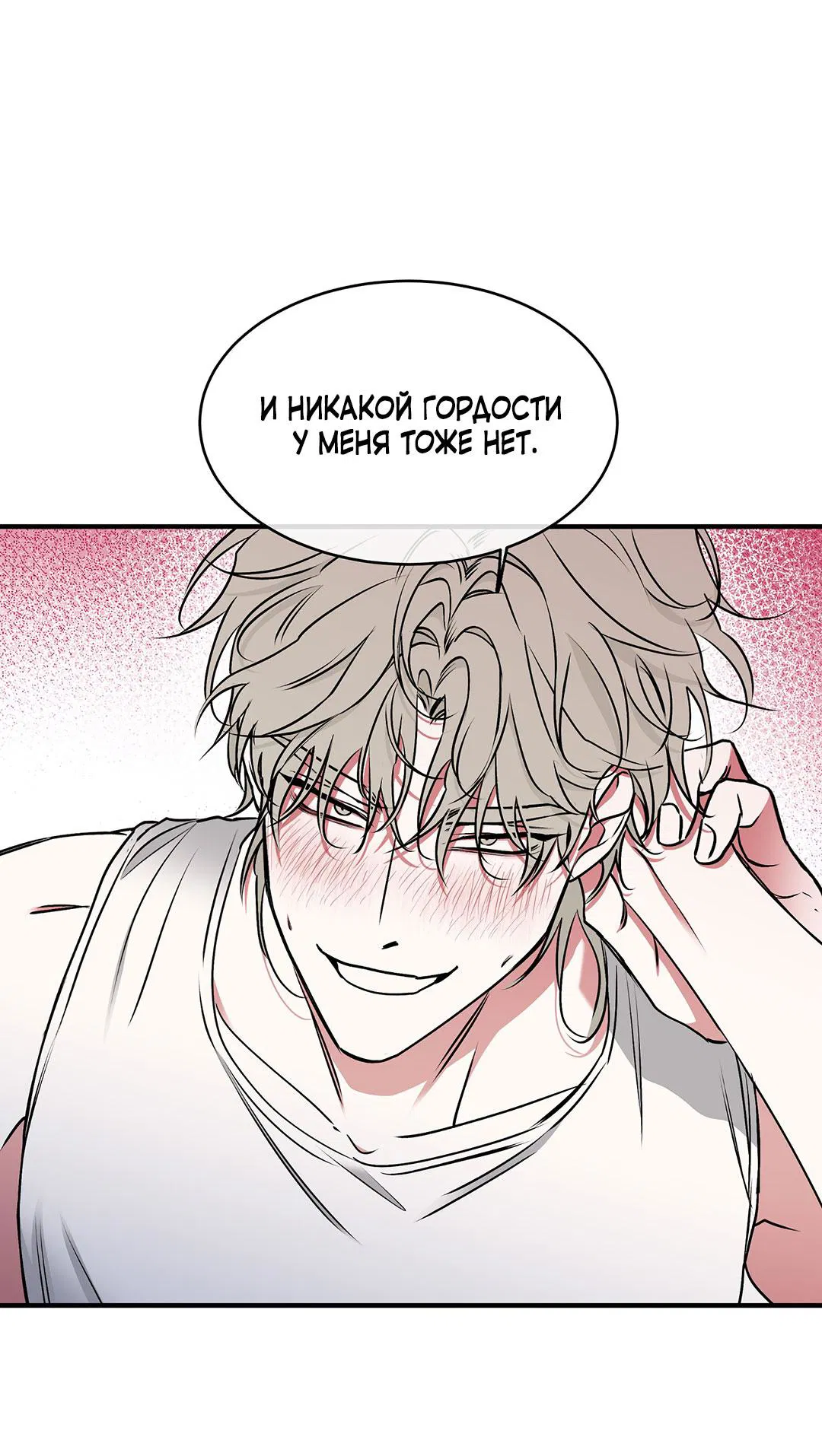 Манга Ночь у берега - Глава 115 Страница 23