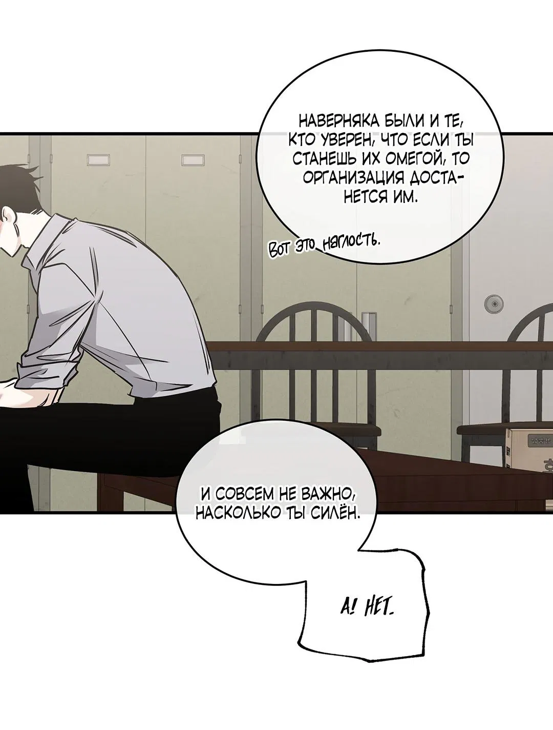 Манга Ночь у берега - Глава 115 Страница 11