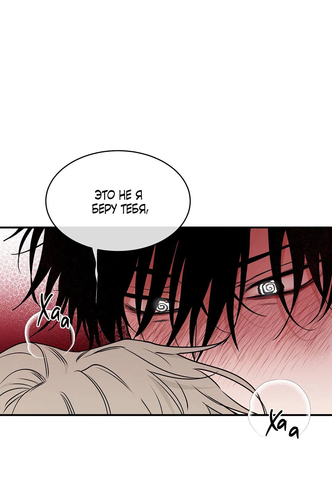 Манга Ночь у берега - Глава 115 Страница 20