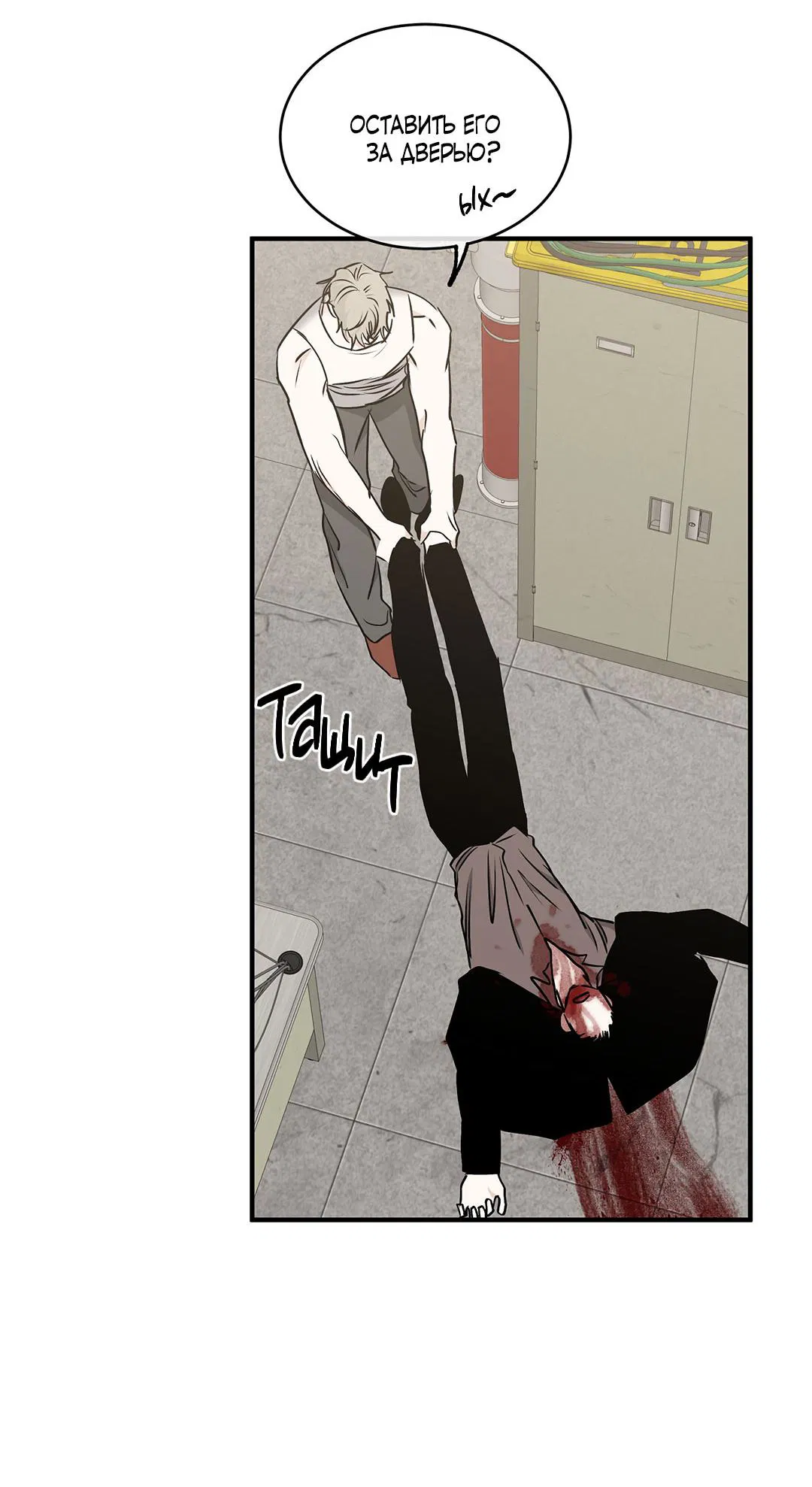 Манга Ночь у берега - Глава 115 Страница 8