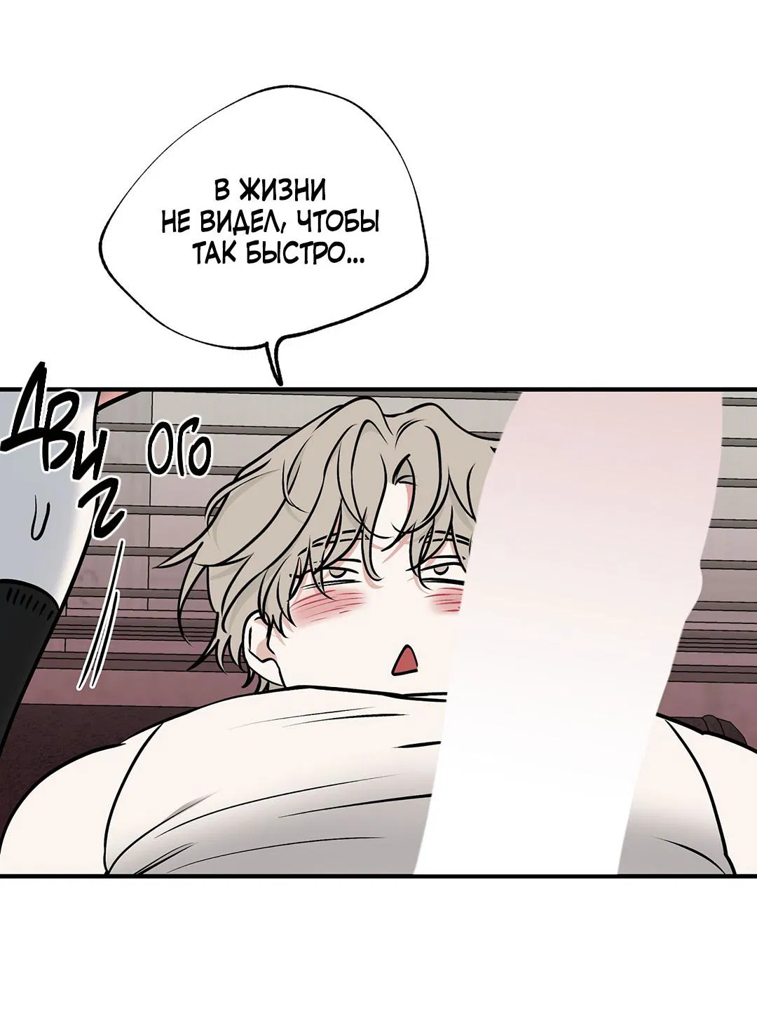 Манга Ночь у берега - Глава 115 Страница 54