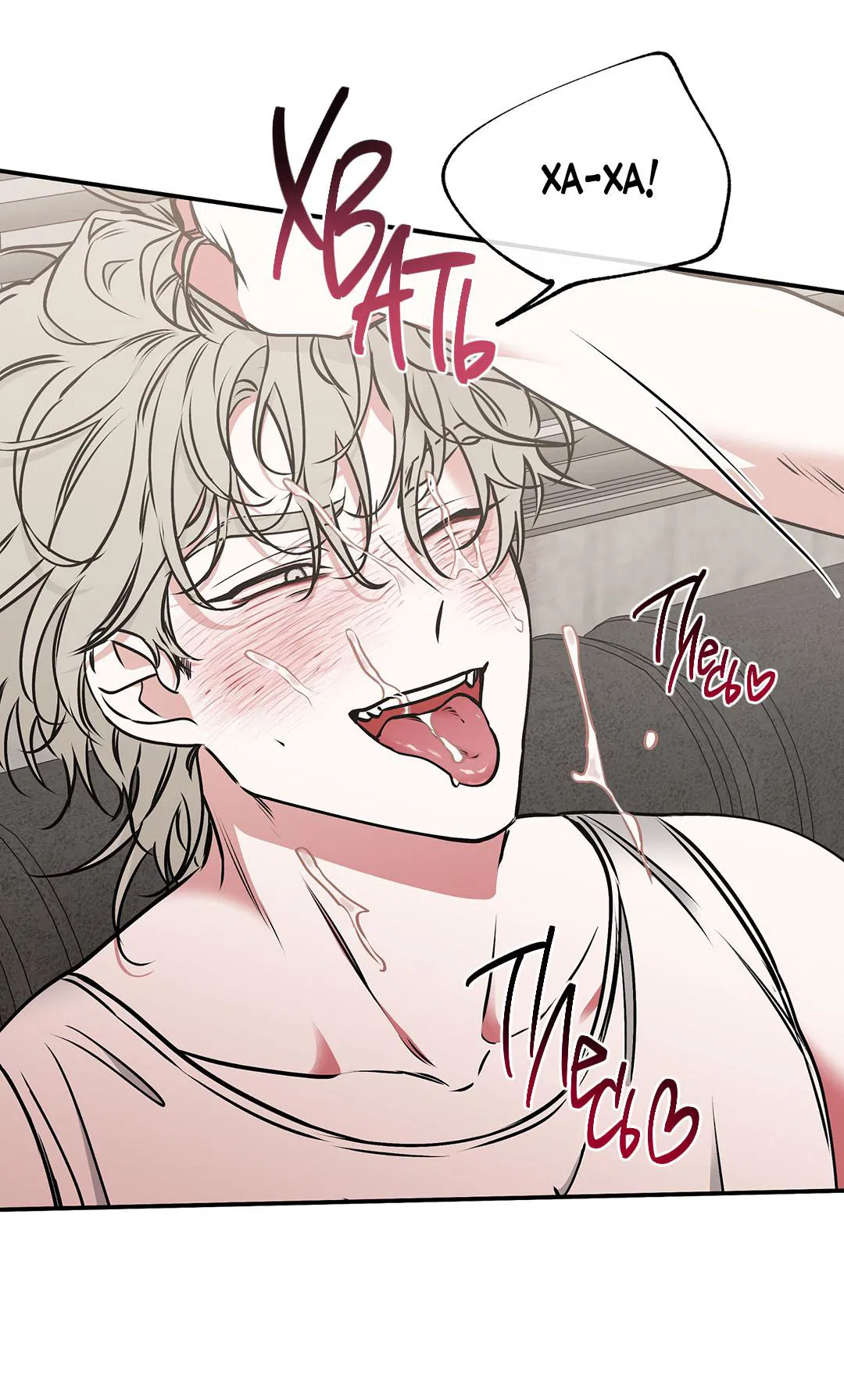 Манга Ночь у берега - Глава 115 Страница 42