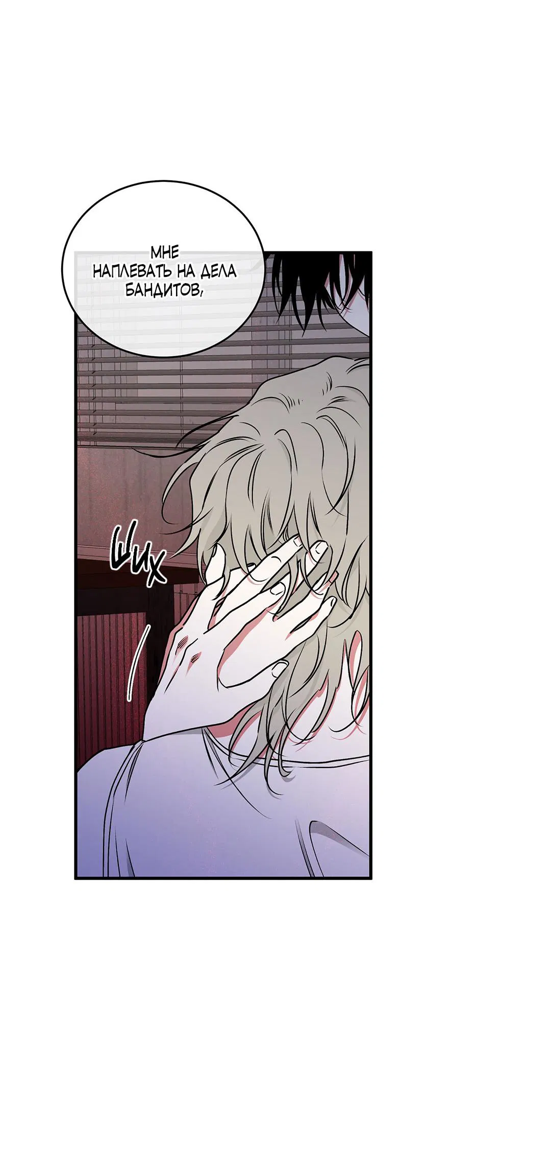 Манга Ночь у берега - Глава 115 Страница 22