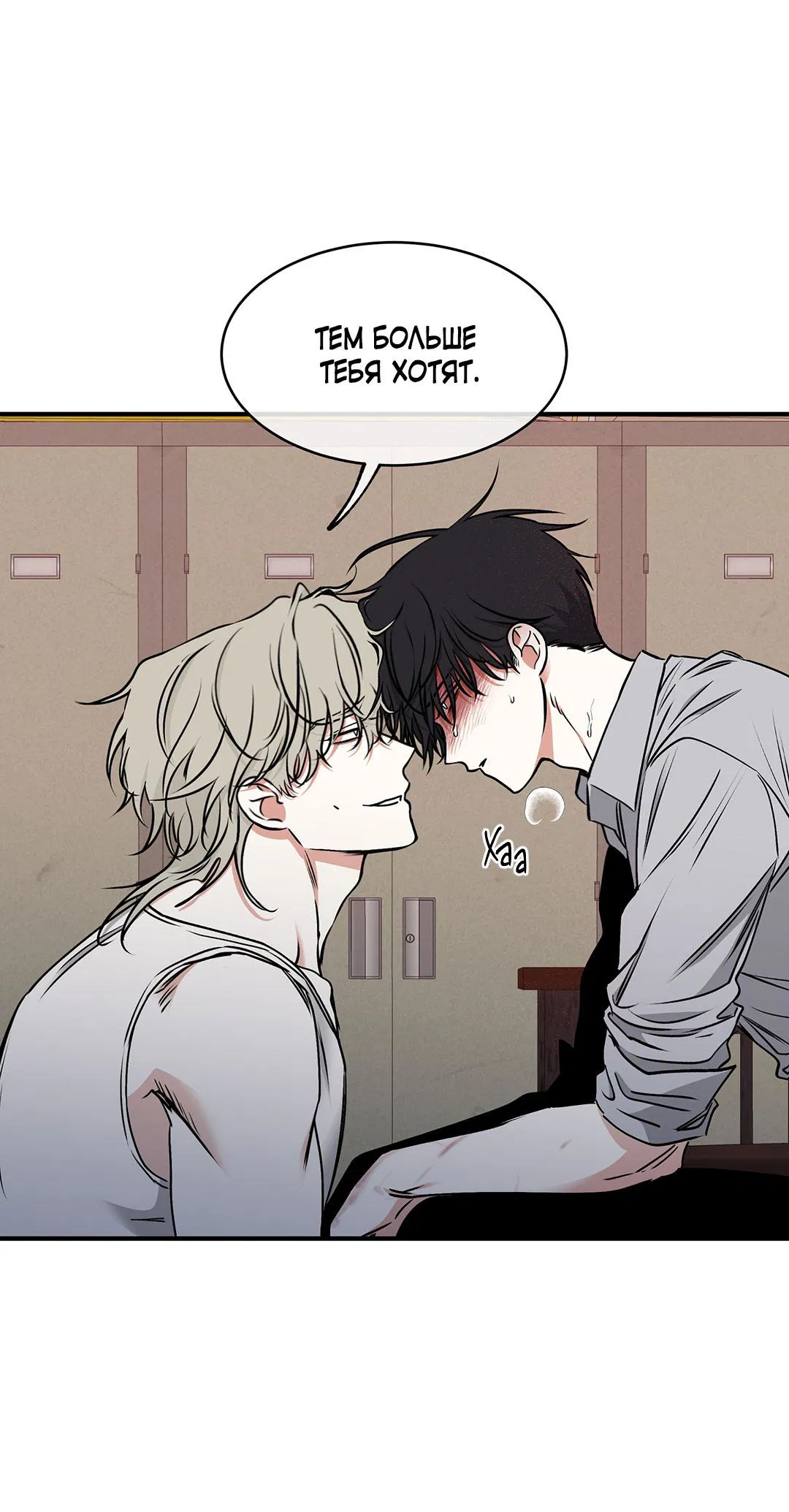 Манга Ночь у берега - Глава 115 Страница 13