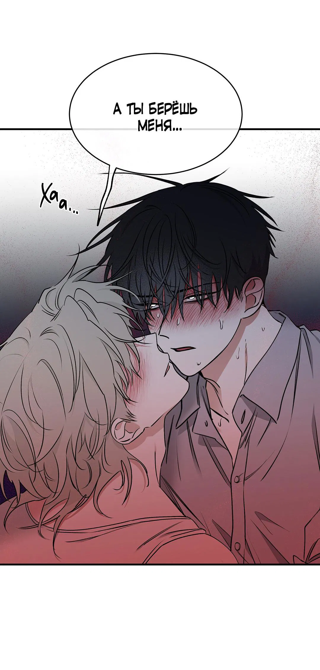 Манга Ночь у берега - Глава 115 Страница 21