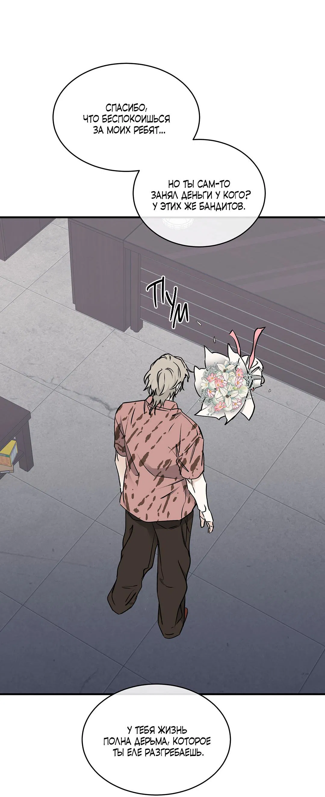 Манга Ночь у берега - Глава 114 Страница 16