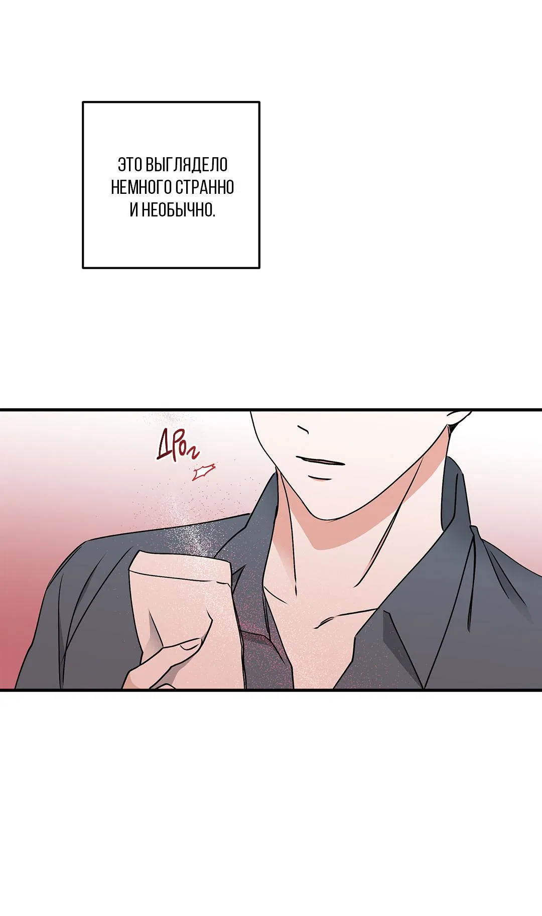 Манга Ночь у берега - Глава 114 Страница 33