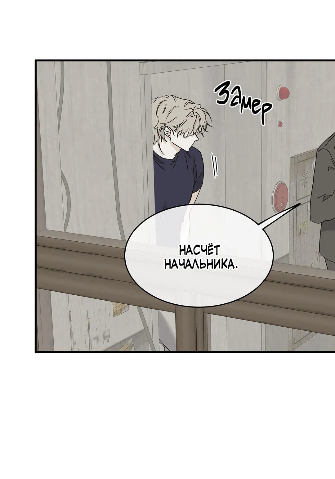 Манга Ночь у берега - Глава 114 Страница 36