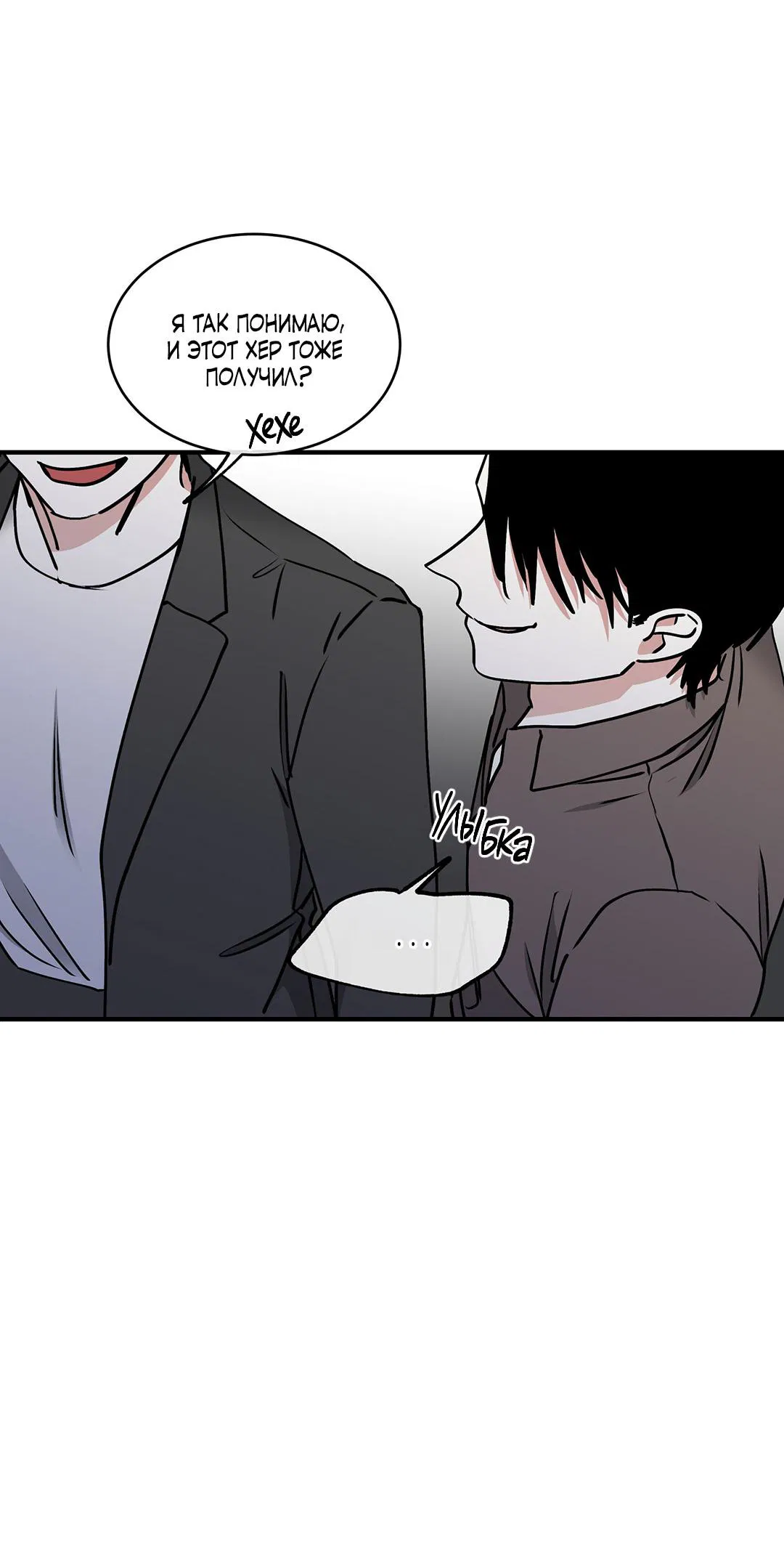 Манга Ночь у берега - Глава 114 Страница 58