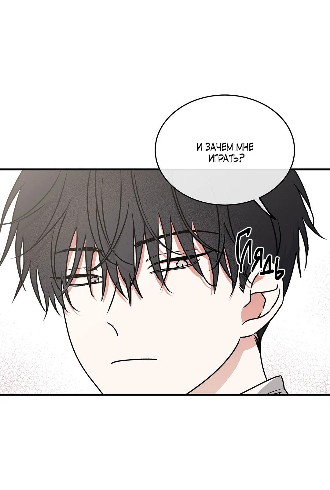 Манга Ночь у берега - Глава 114 Страница 24