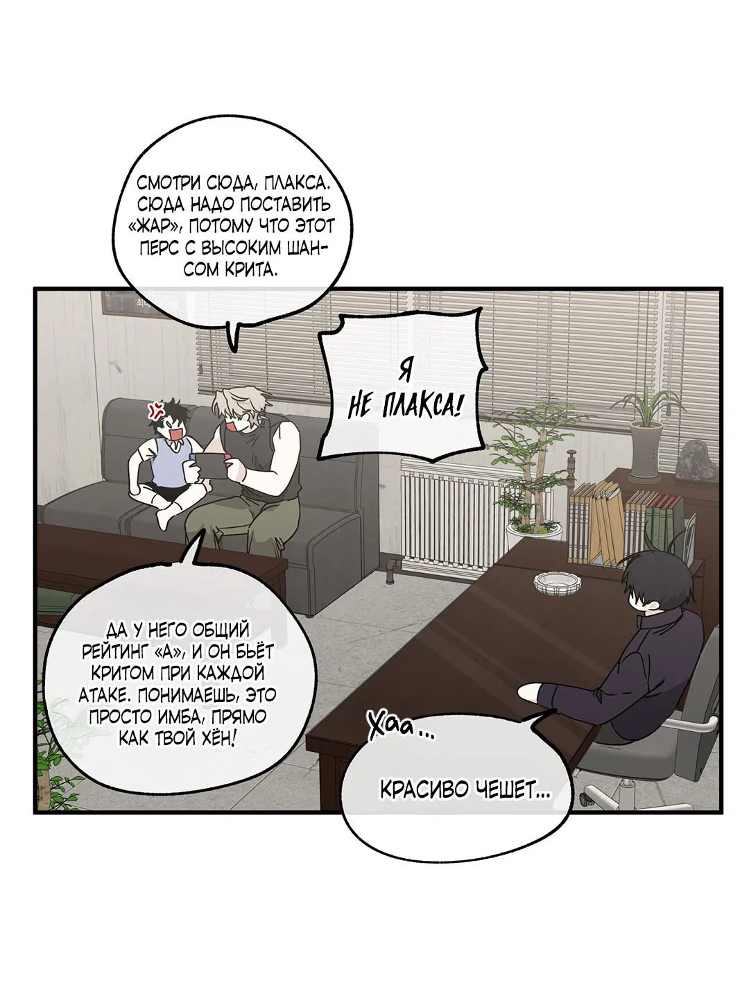 Манга Ночь у берега - Глава 114 Страница 29