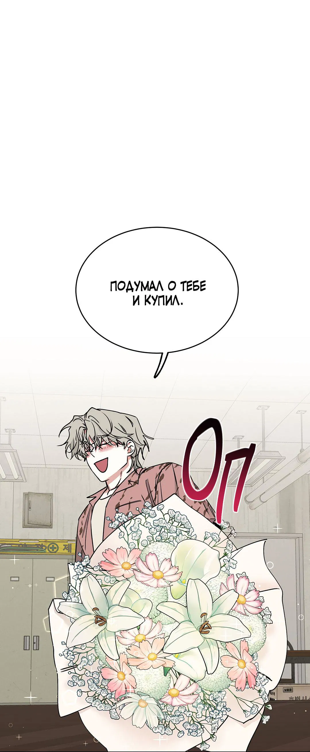 Манга Ночь у берега - Глава 114 Страница 2