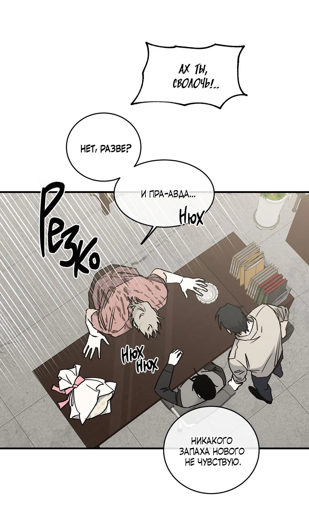 Манга Ночь у берега - Глава 114 Страница 10