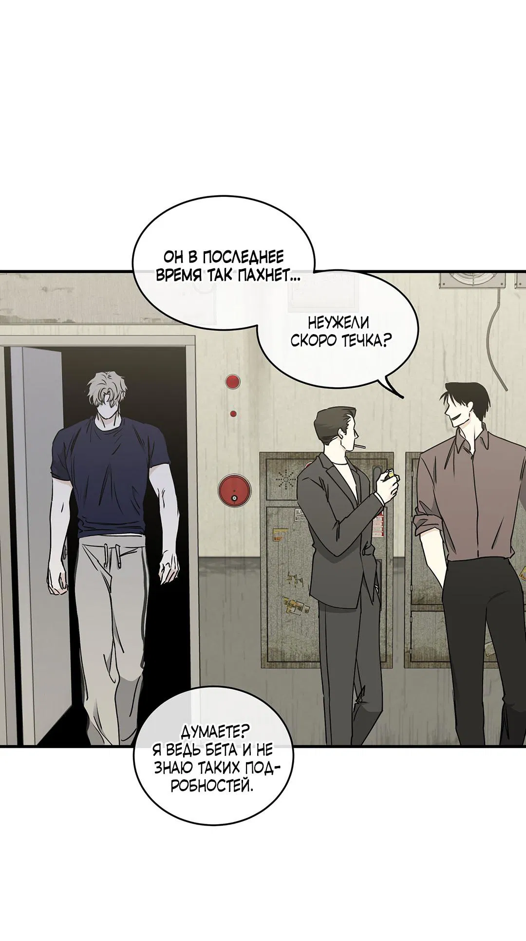 Манга Ночь у берега - Глава 114 Страница 37