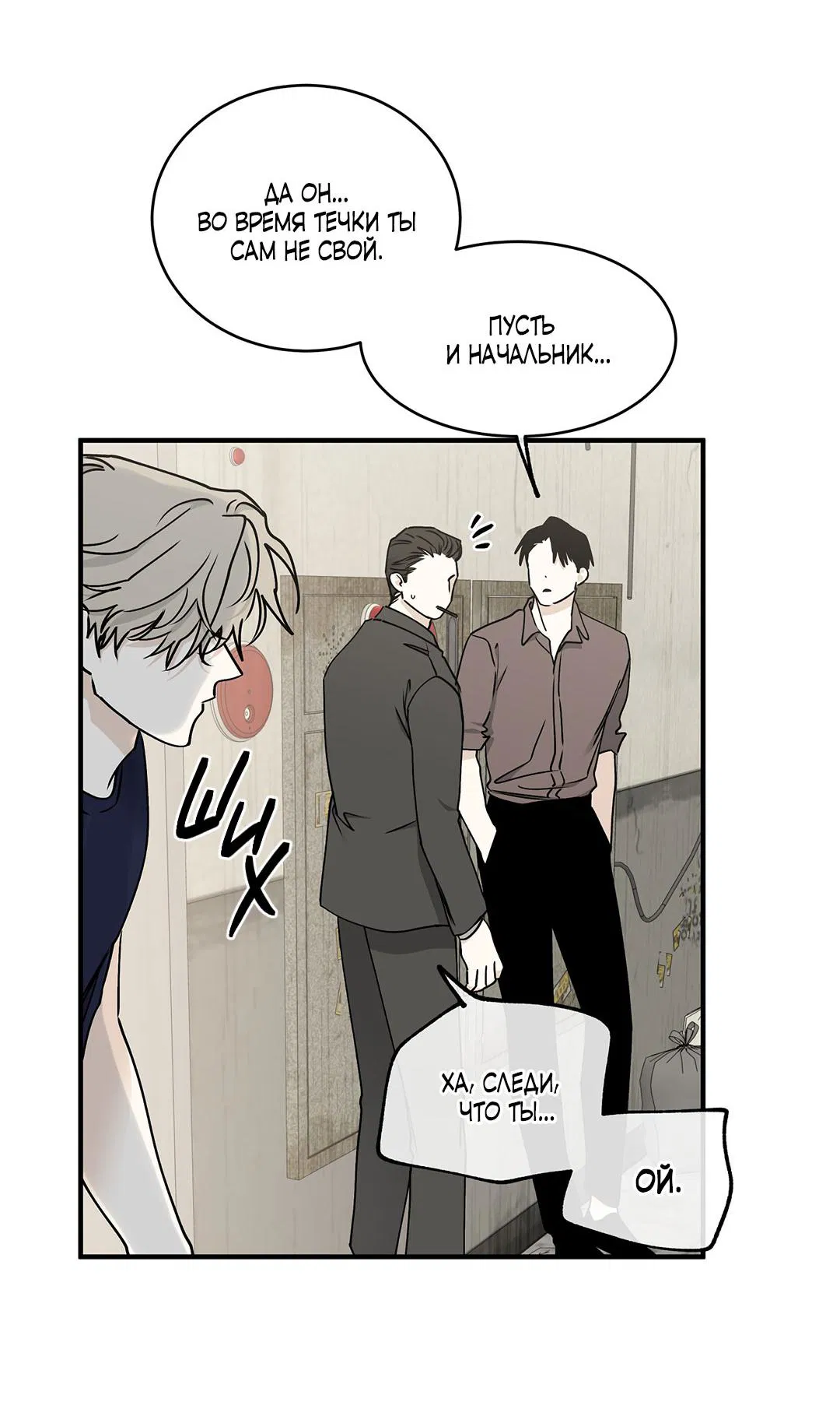 Манга Ночь у берега - Глава 114 Страница 40