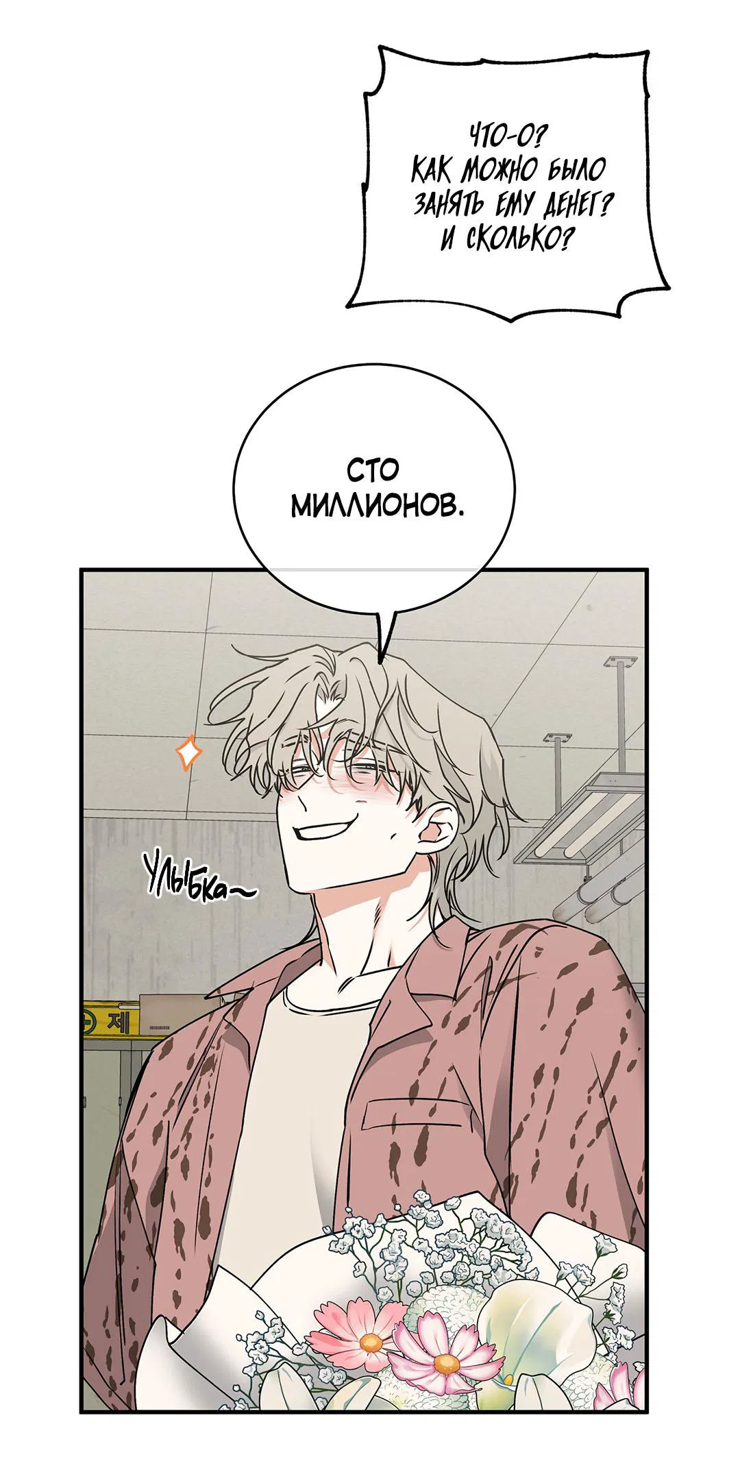 Манга Ночь у берега - Глава 114 Страница 4