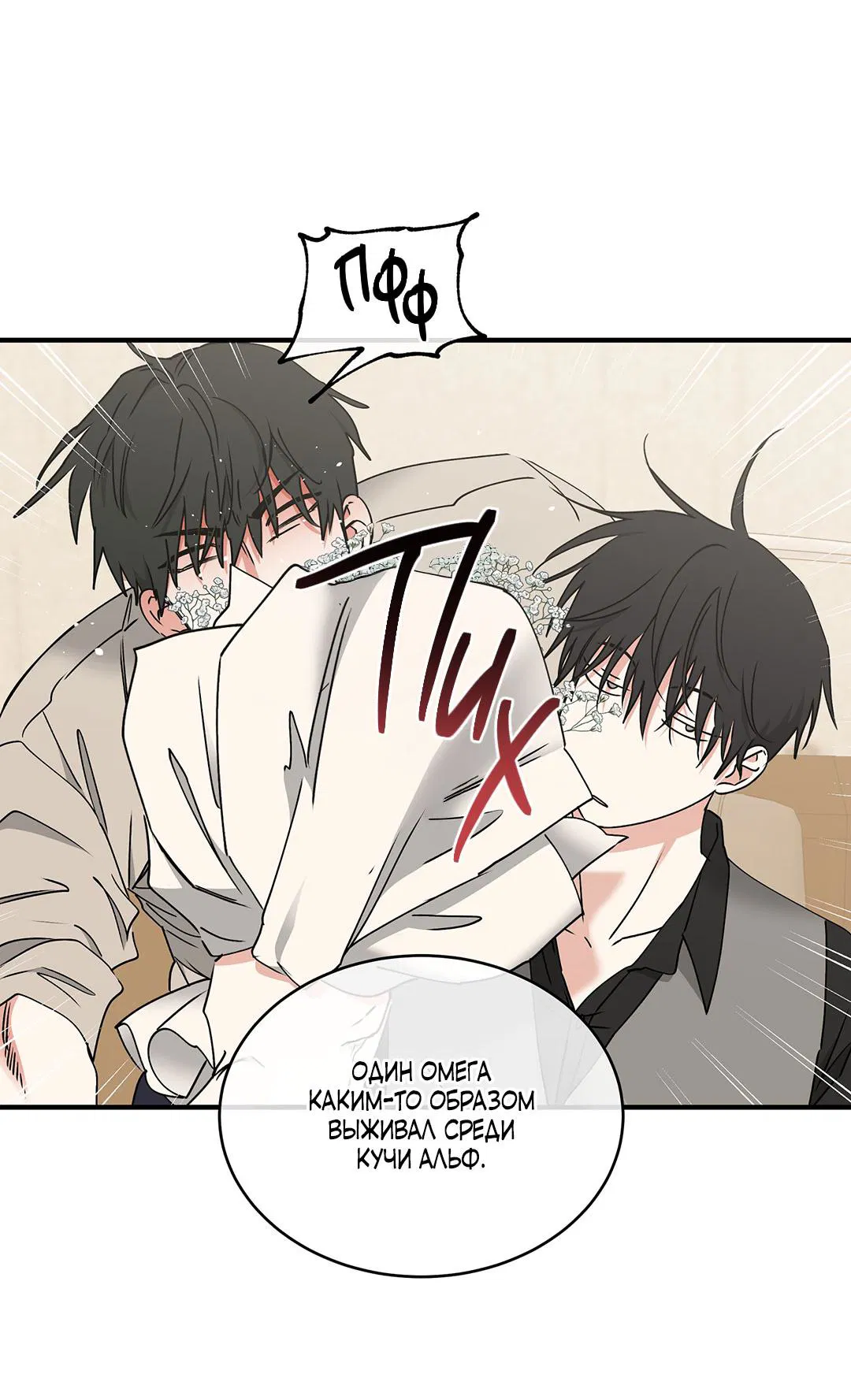 Манга Ночь у берега - Глава 114 Страница 8