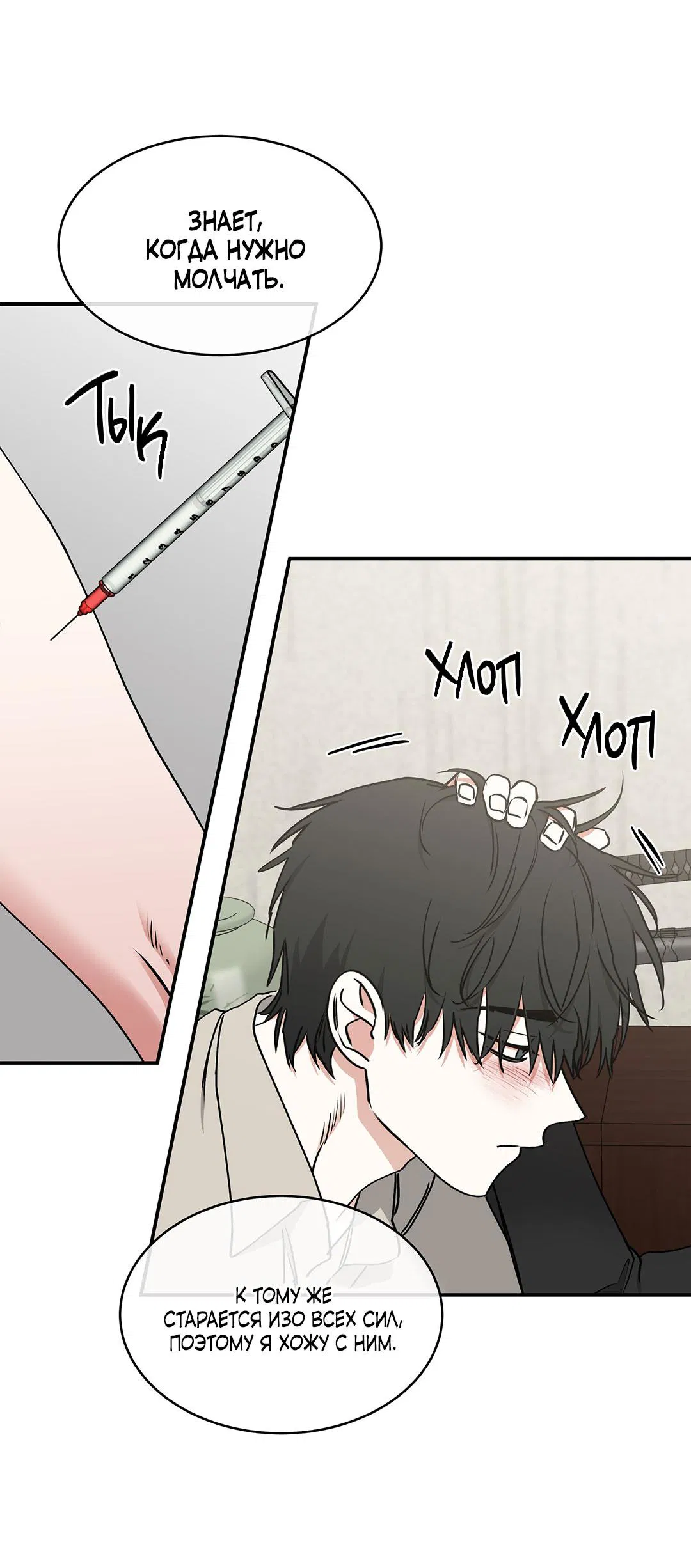 Манга Ночь у берега - Глава 114 Страница 15