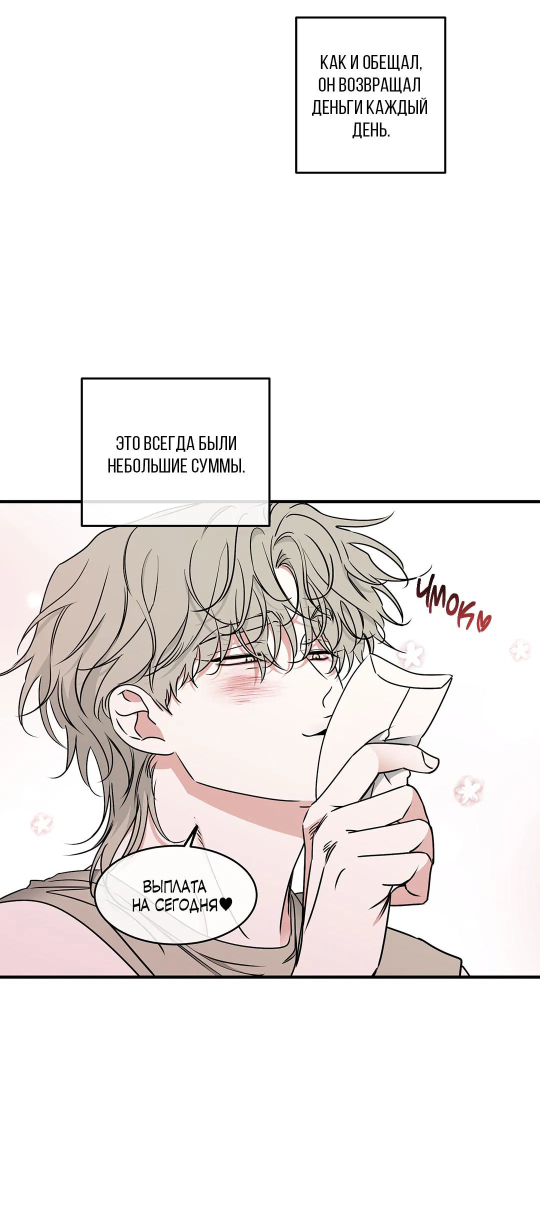 Манга Ночь у берега - Глава 114 Страница 31