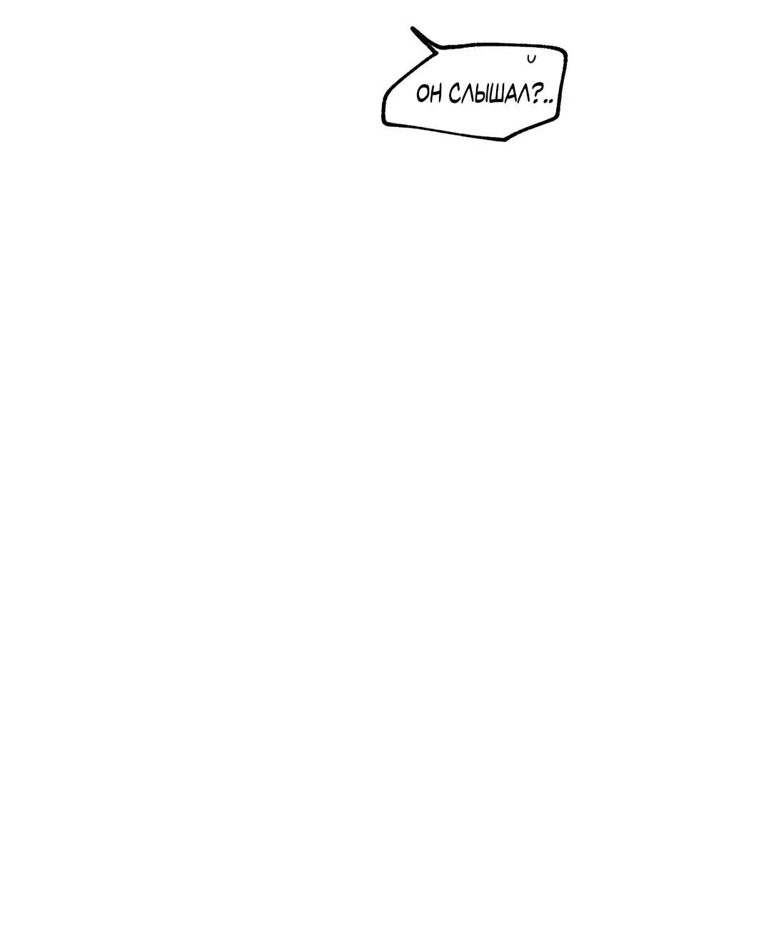 Манга Ночь у берега - Глава 114 Страница 44